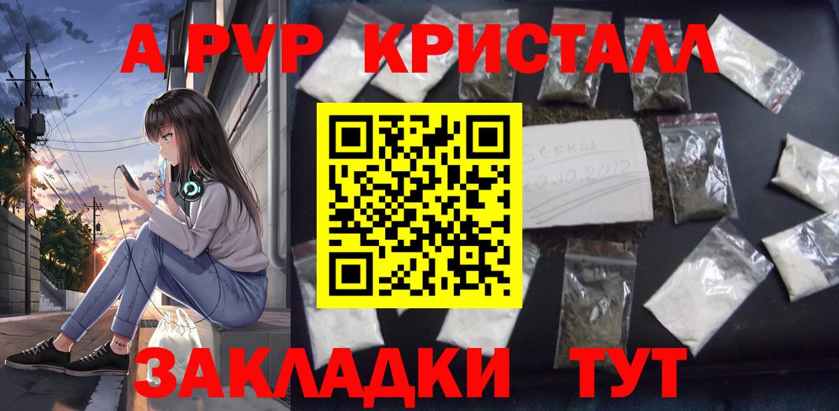 A PVP кристаллы Азнакаево