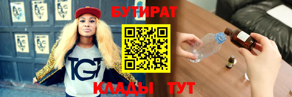 БУТИРАТ жидкий экстази Азнакаево