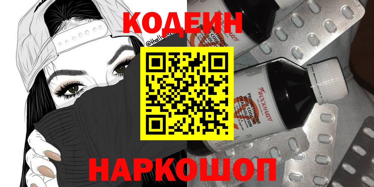 Codein напиток Lean (лин) Азнакаево