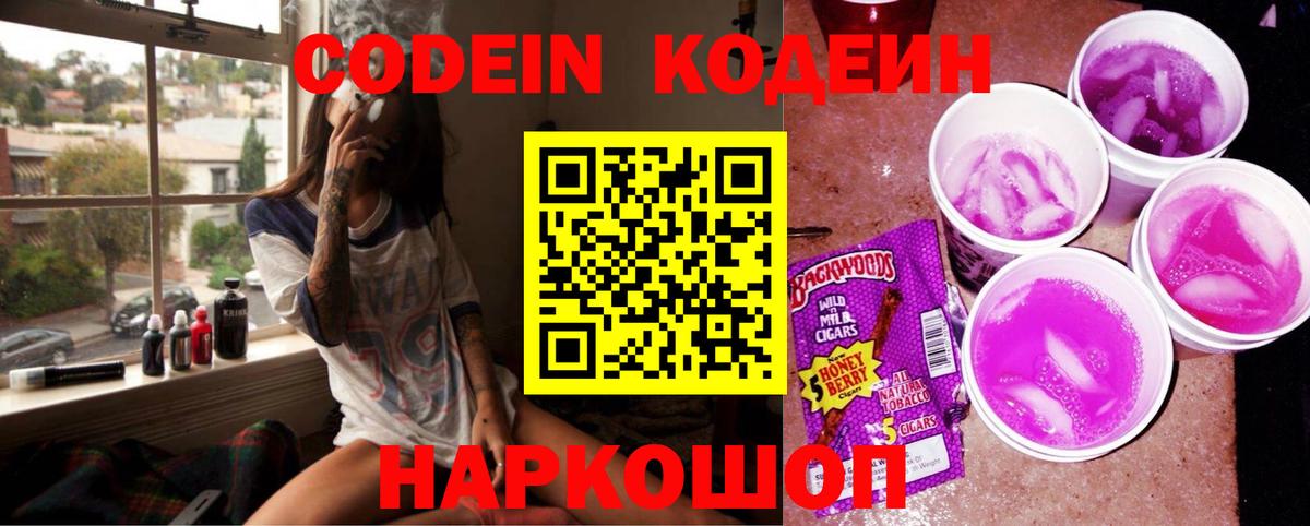 Codein Purple Drank  Вход с VPN  Азнакаево 