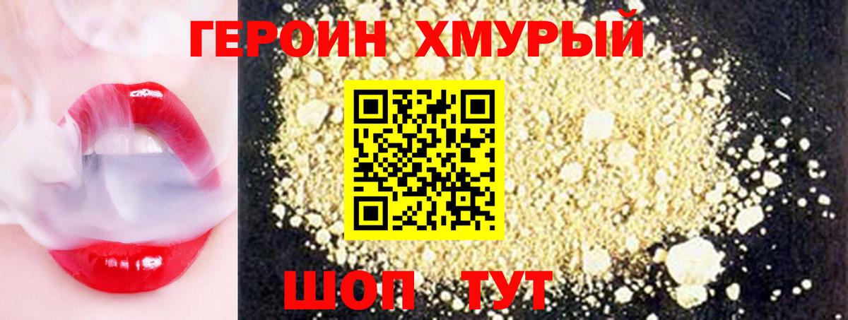 ГЕРОИН VHQ Азнакаево