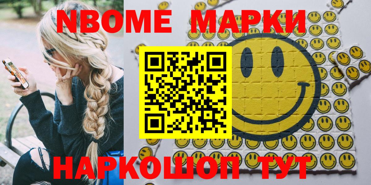 Марки N-bome 1,5мг Азнакаево
